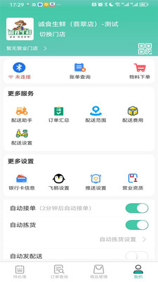 智鲜管家APP下载高清大图