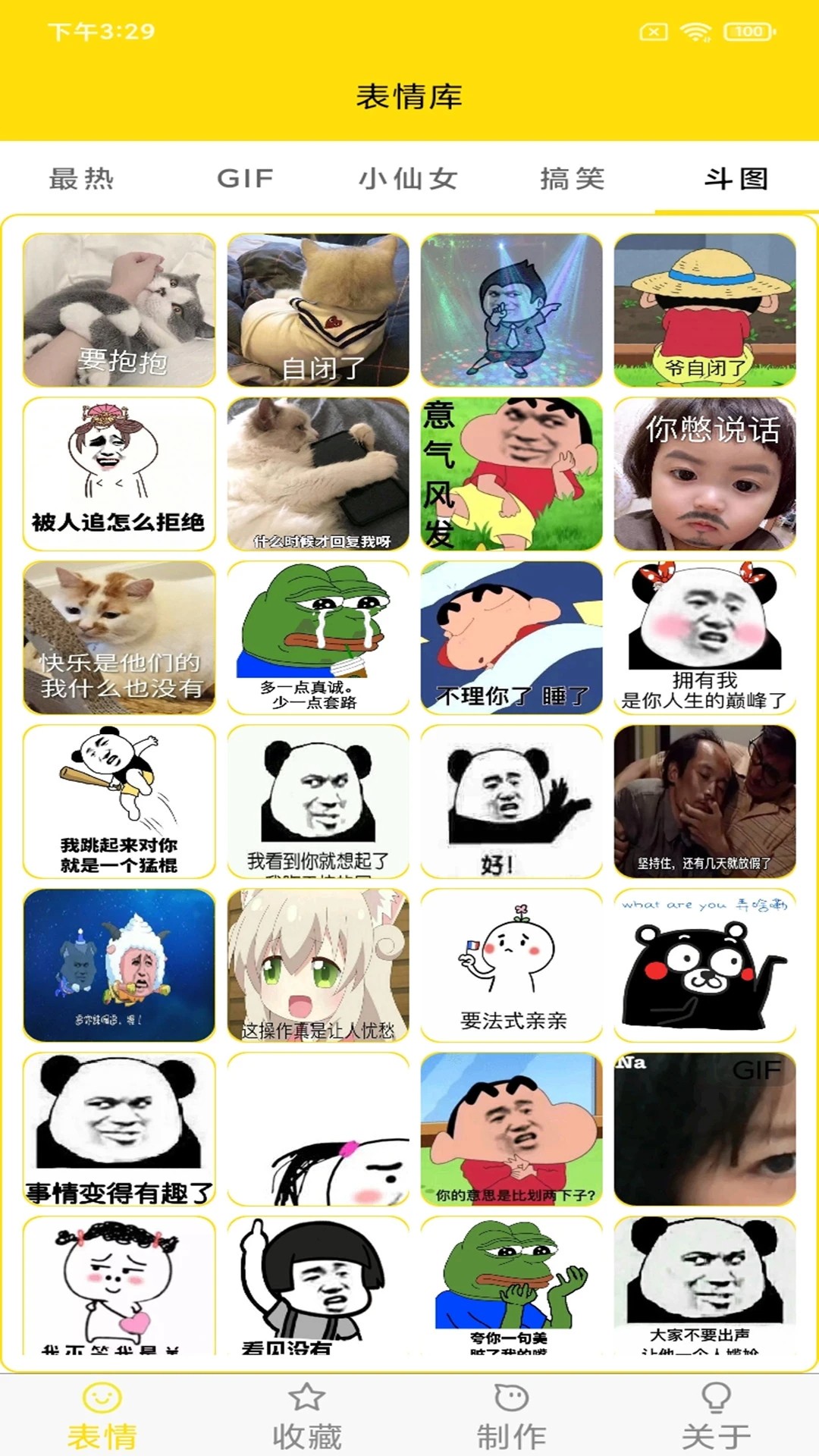 斗图表情制作app安卓高清大图