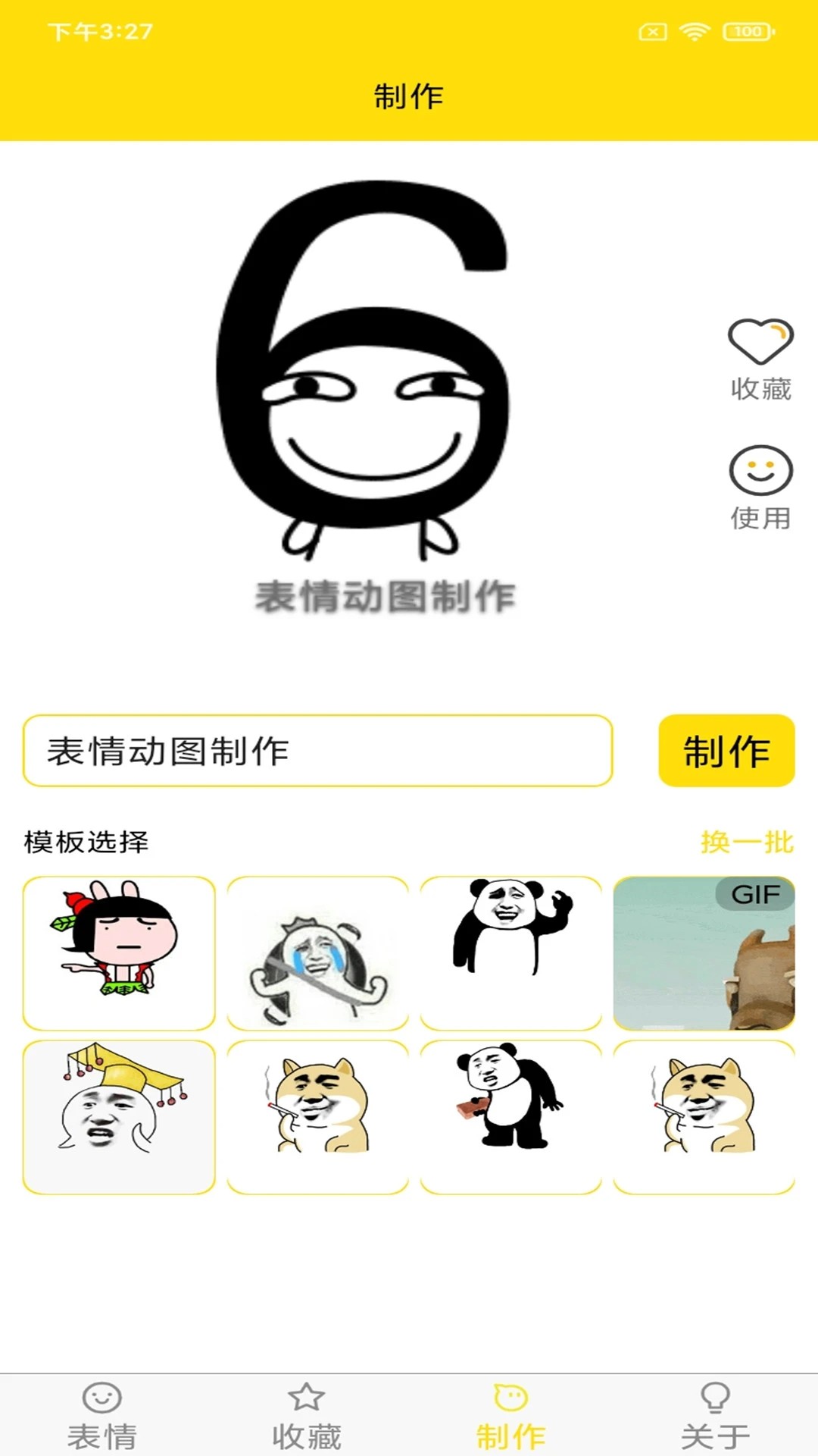 斗图表情制作app安卓高清大图