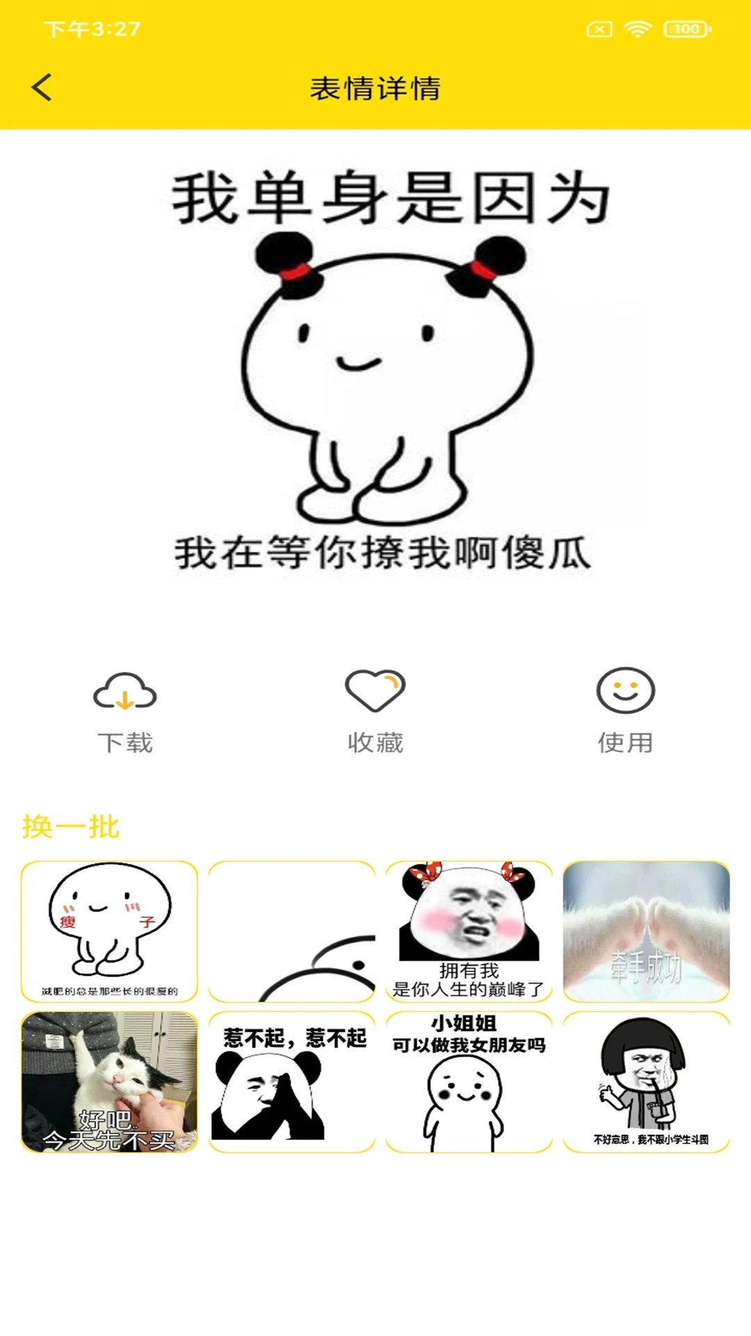 斗图表情制作app安卓高清大图