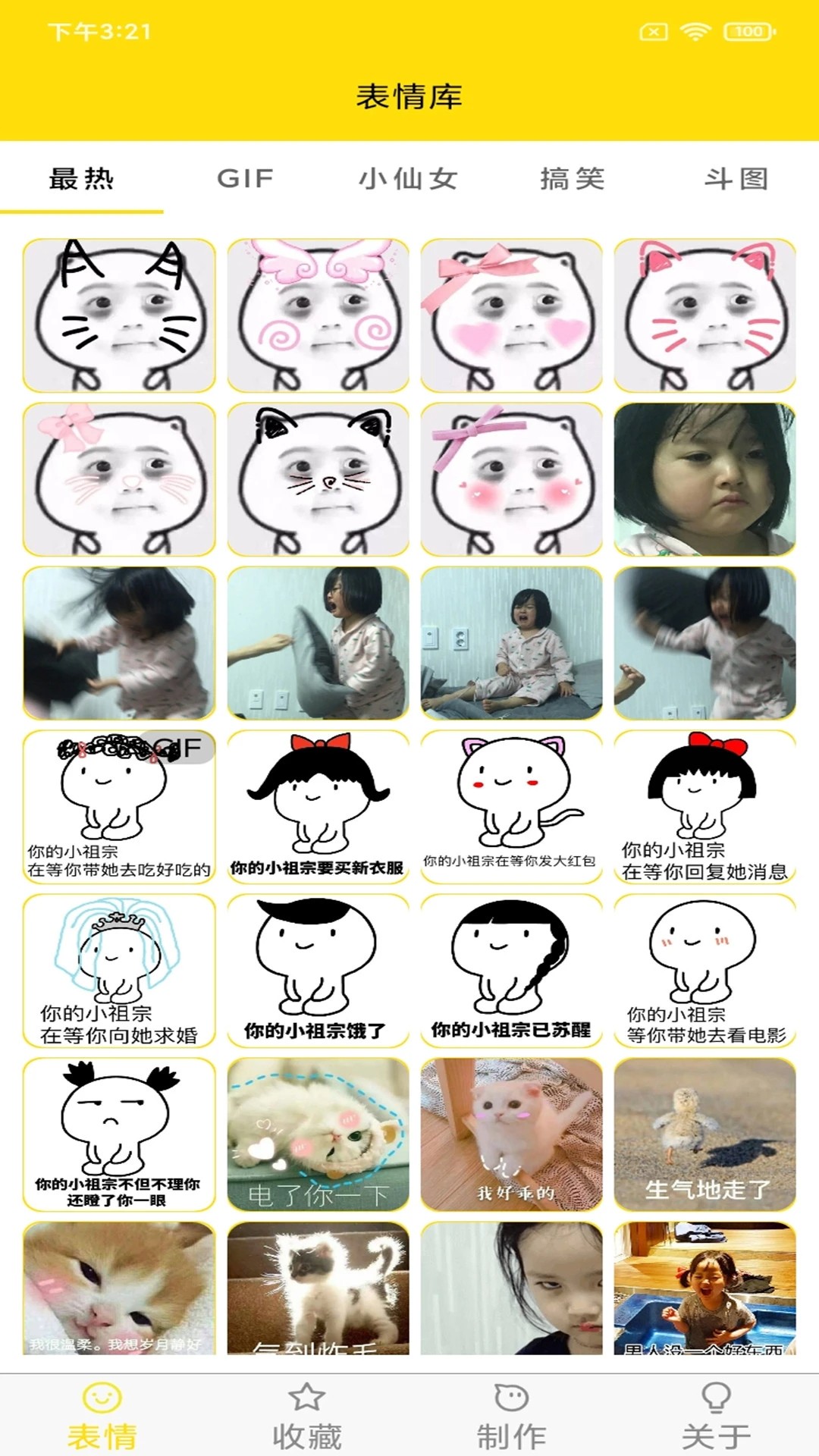 斗图表情制作app安卓高清大图