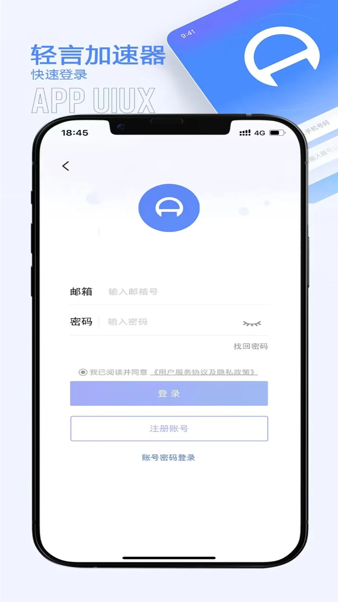 轻言加速器app高清大图