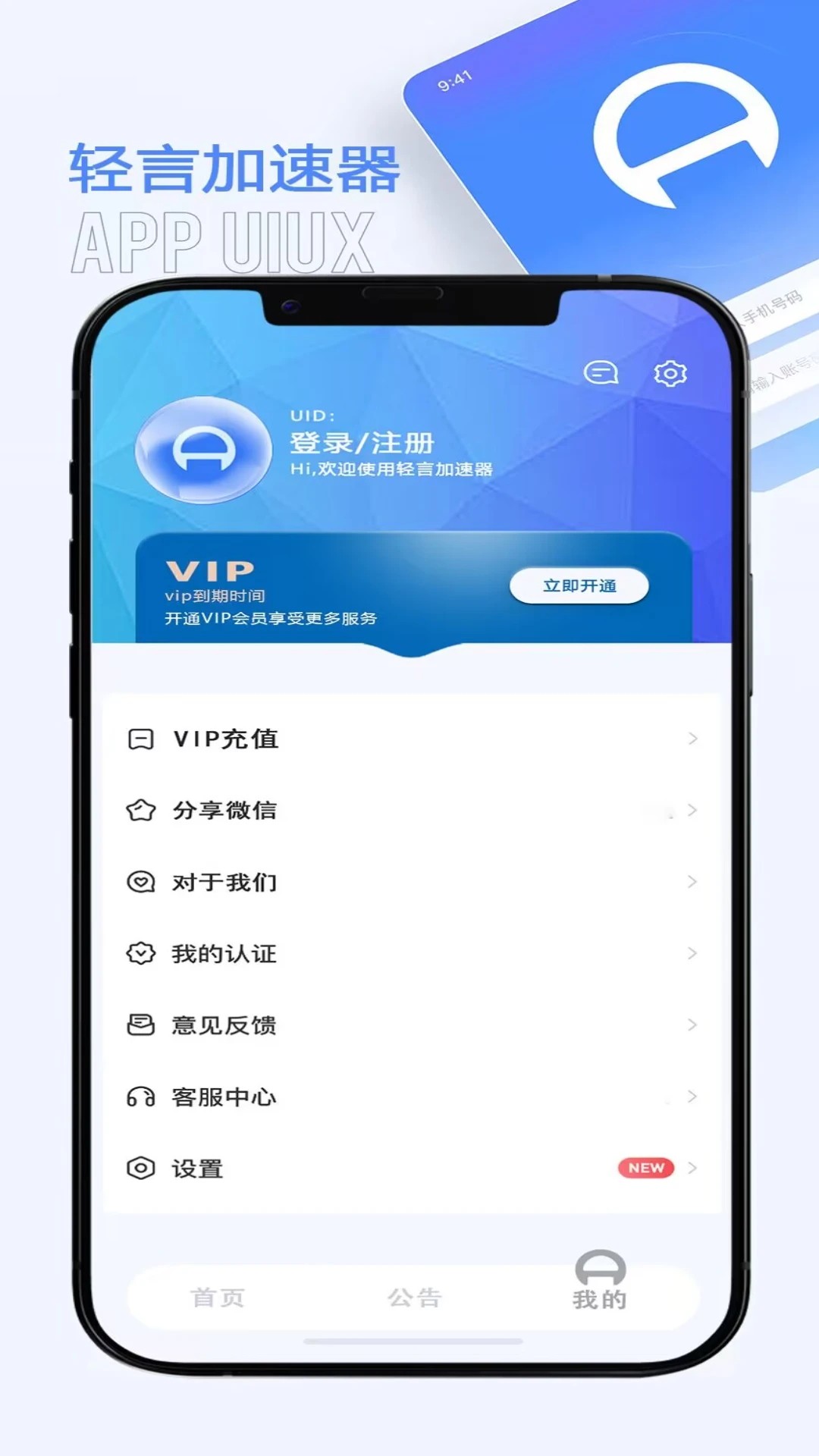 轻言加速器app高清大图