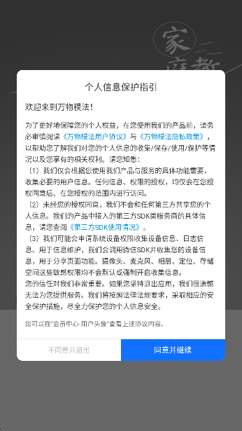 万物模法app高清大图