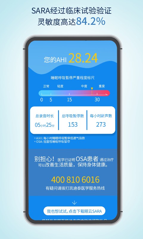 眠云Sara软件高清大图