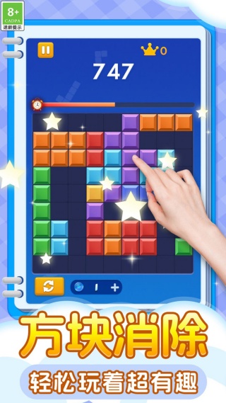 快乐模拟消消游戏高清大图