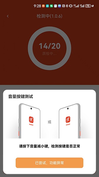 优享助手app安装高清大图