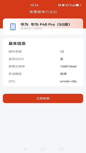 优享助手app安装高清大图