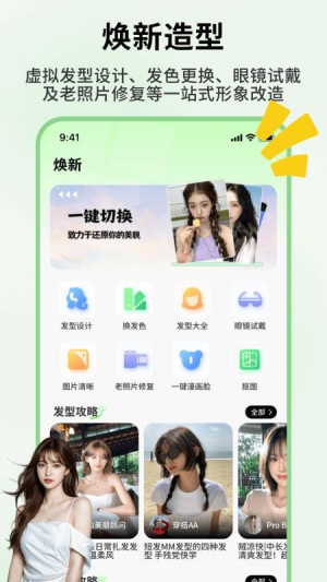 发型忆app高清大图