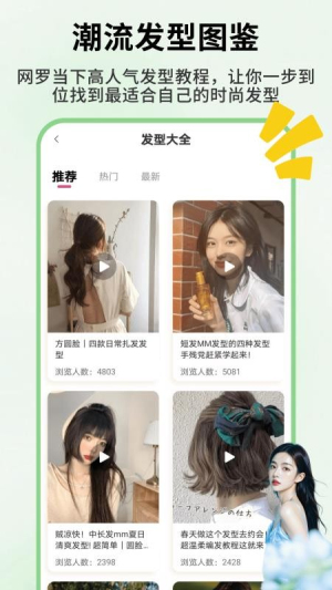 发型忆app高清大图