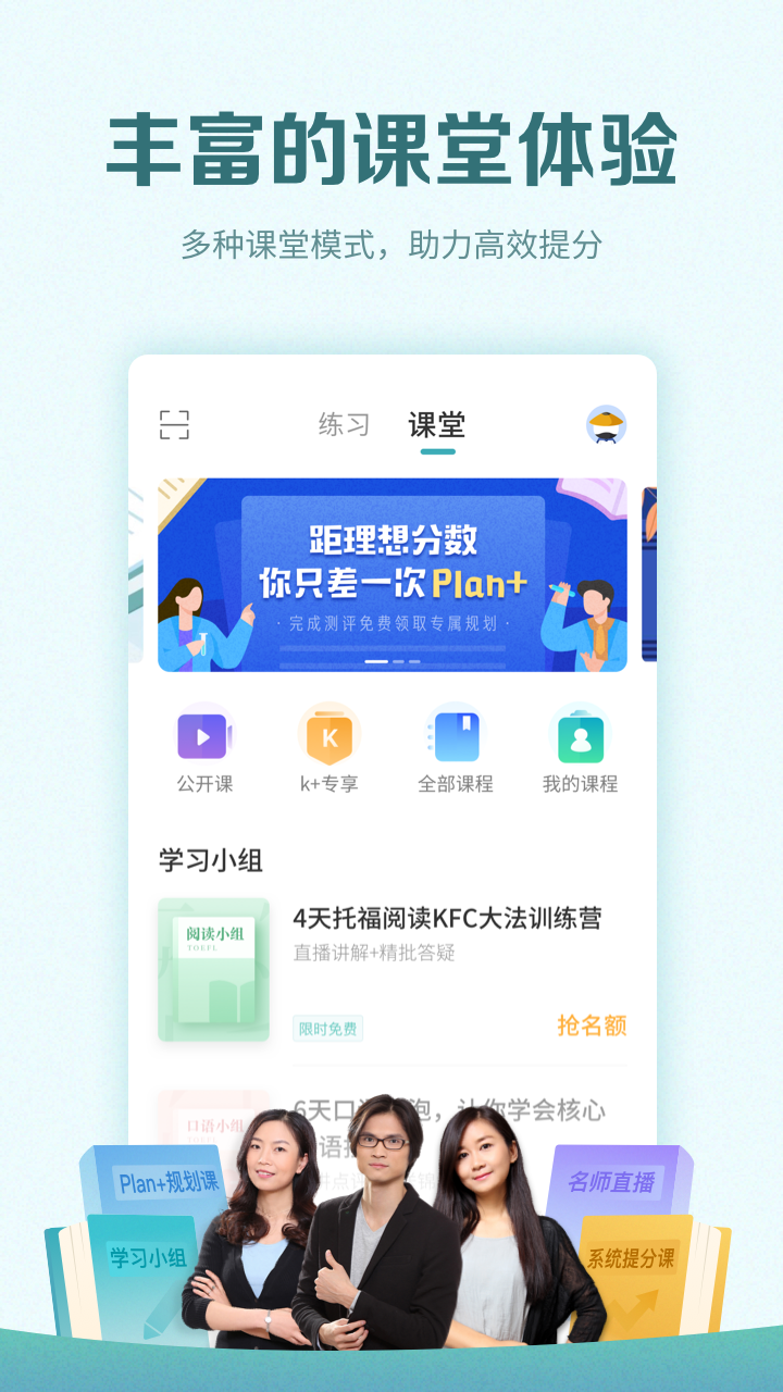 托福考满分app高清大图