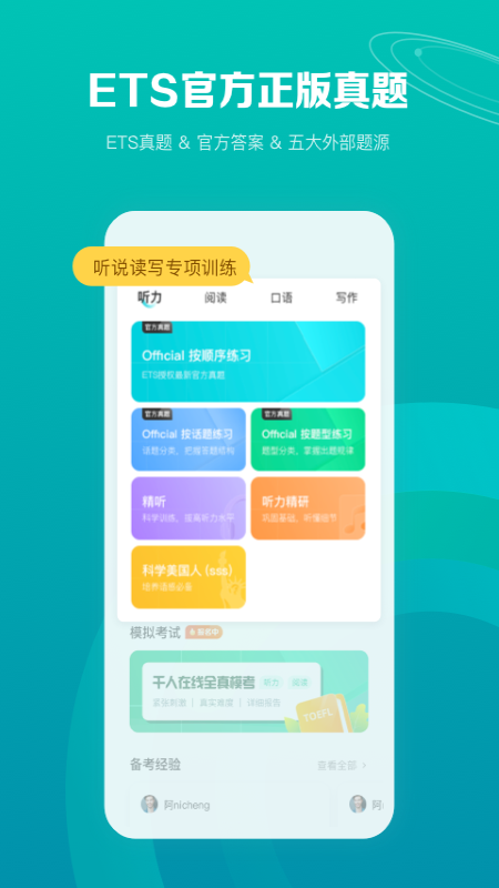 托福考满分app高清大图