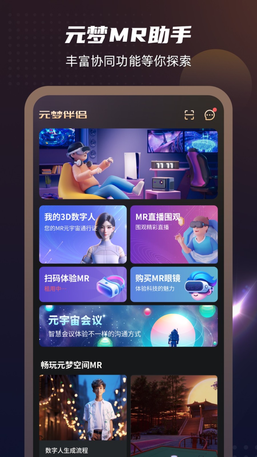 元梦伴侣app安装最新版本高清大图