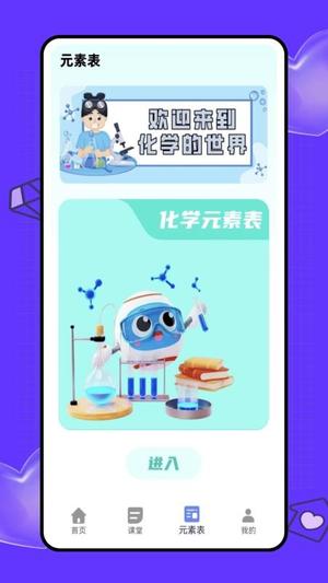 虚拟实验室app高清大图