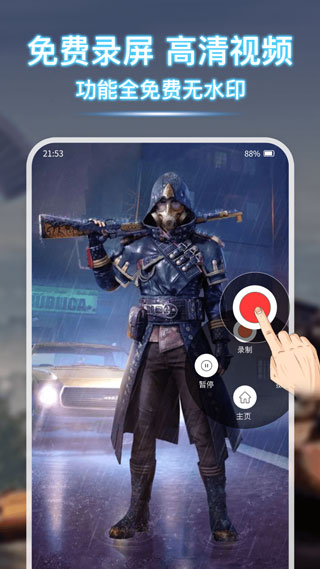 录屏宝app高清大图