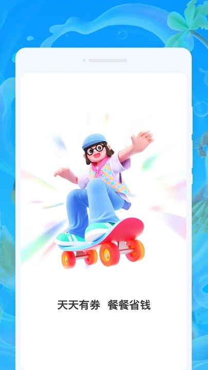 嗨饭外卖闪送安装高清大图