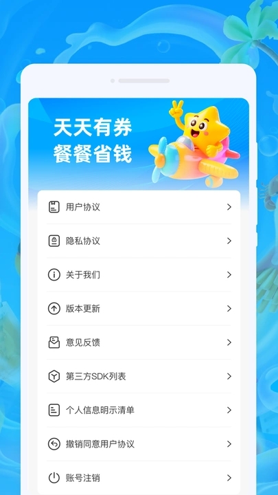 嗨饭外卖闪送安装高清大图