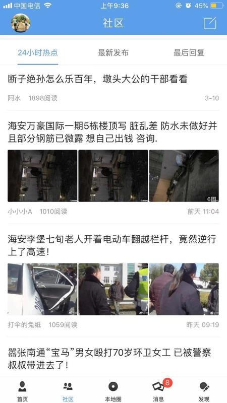 海安零距离app高清大图