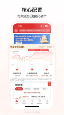 华夏基金管家APP下载高清大图