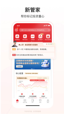 华夏基金管家APP下载高清大图