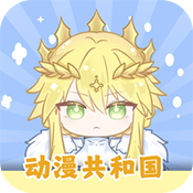 动漫共和国全免费无广告最新版
