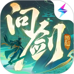 问剑长生官网版手游