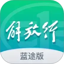 解放行蓝途版app