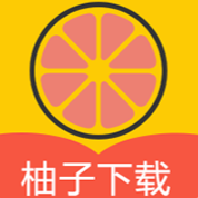柚子解锁版免费