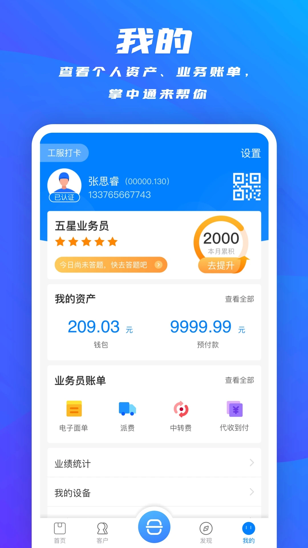 掌中通app最新版高清大图