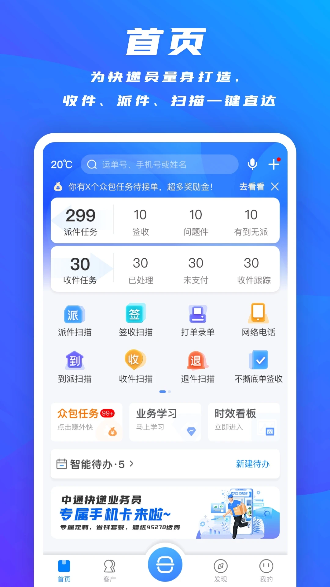掌中通app最新版高清大图