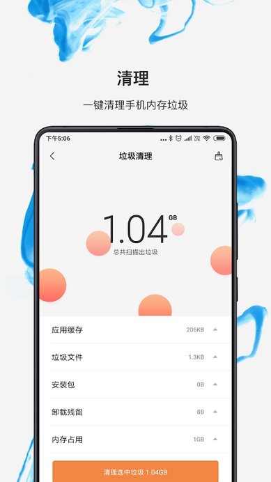 小米文件管理器app高清大图