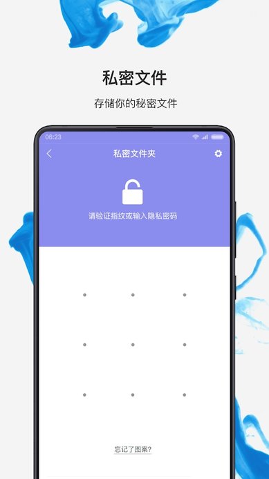 小米文件管理器app高清大图