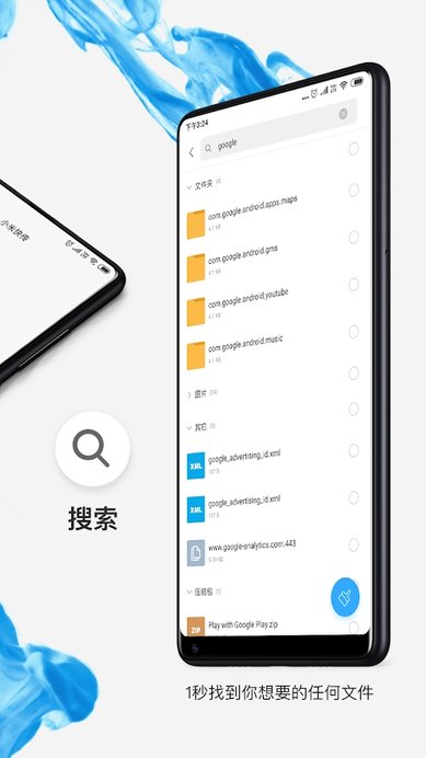 小米文件管理器app高清大图