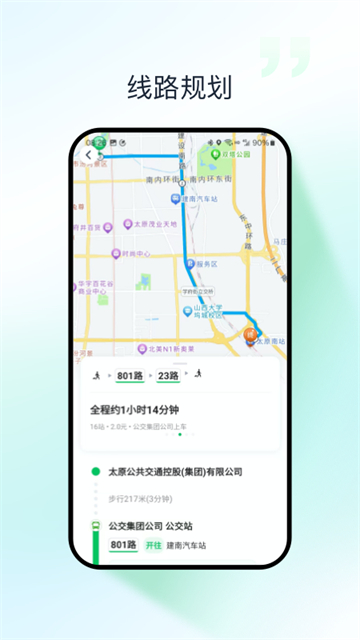 太原公交app高清大图