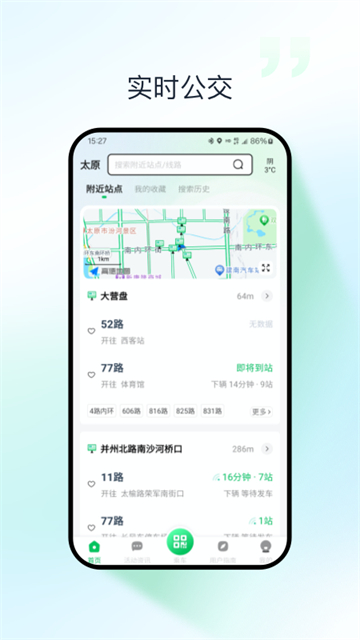 太原公交app高清大图