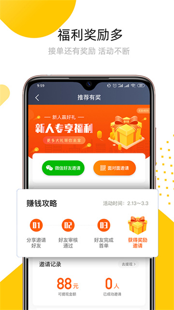妥妥E行司机端app高清大图