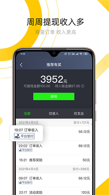 妥妥E行司机端app高清大图