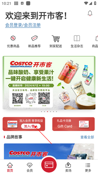 开市客最新版高清大图