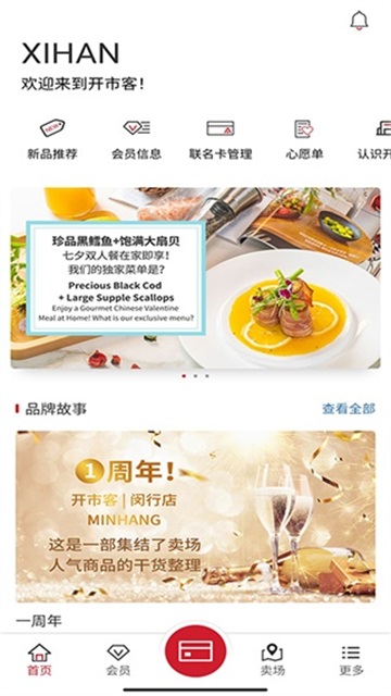 开市客最新版高清大图