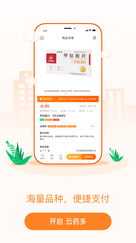 云药多高清大图