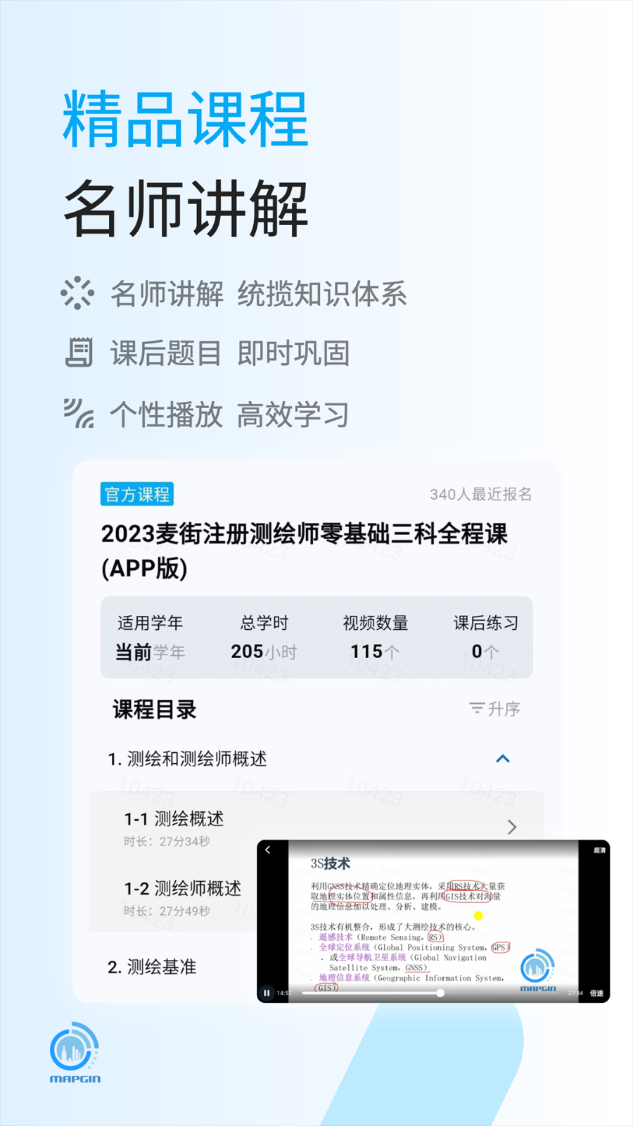 麦街题库APP高清大图