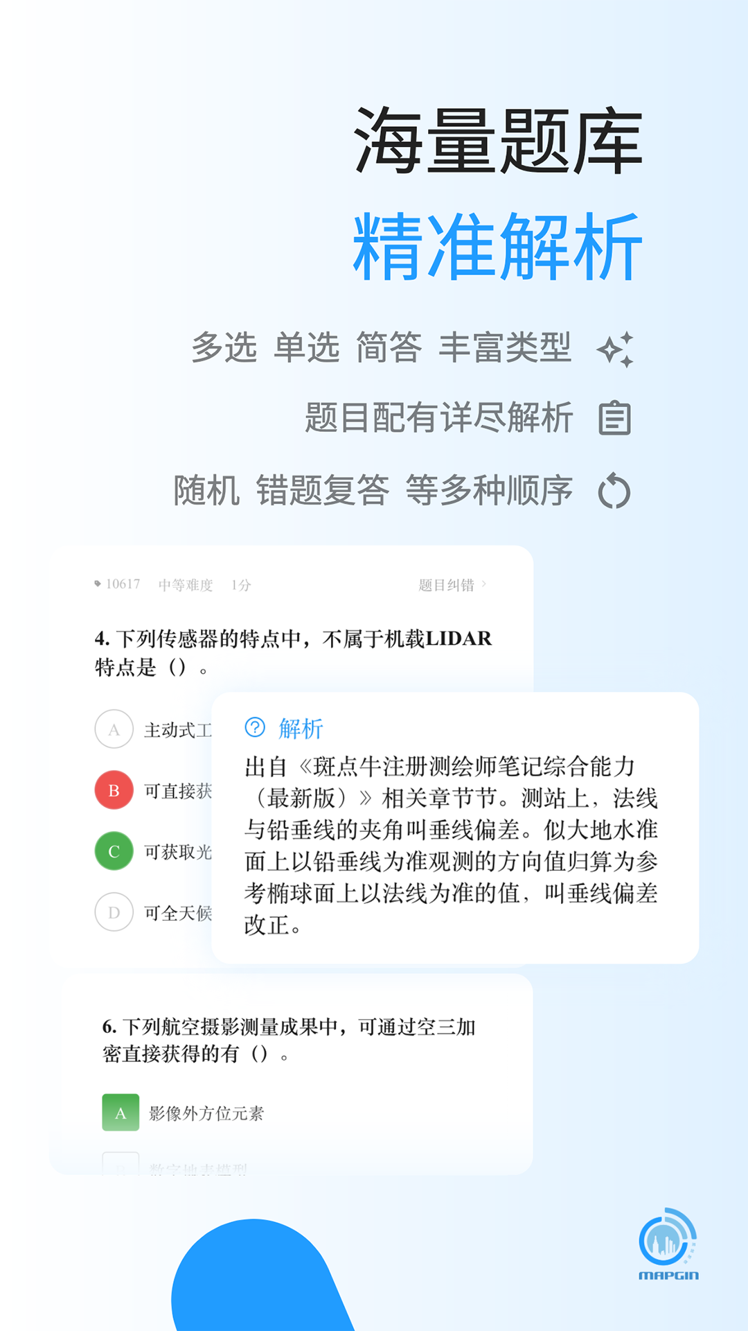 麦街题库APP高清大图
