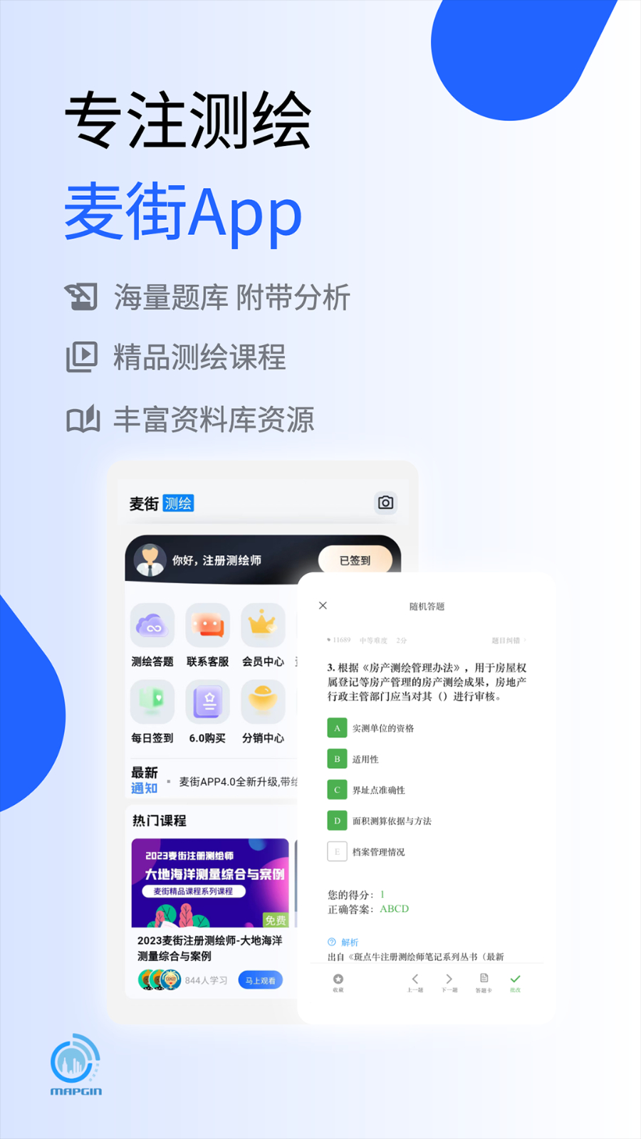麦街题库APP高清大图