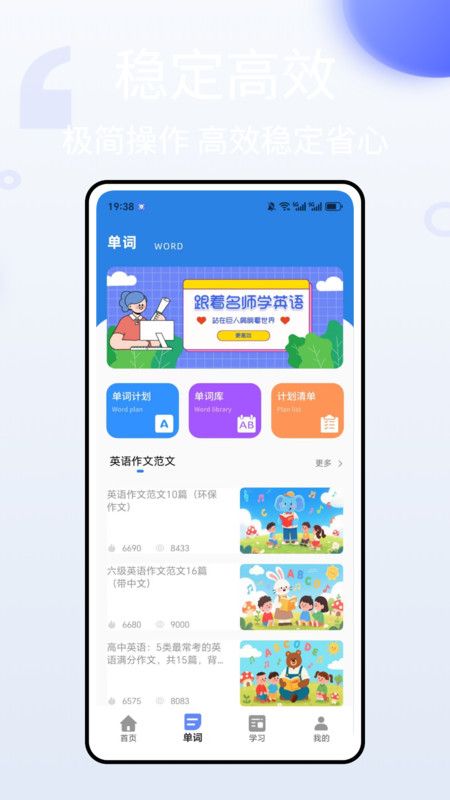 英语单词听写app高清大图