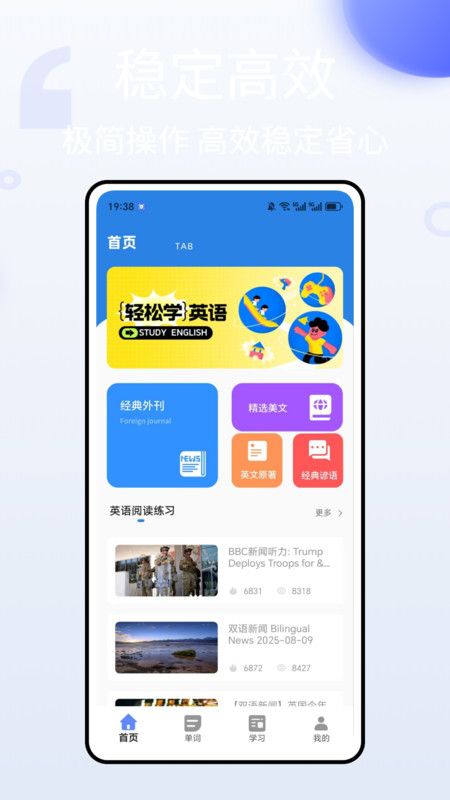 英语单词听写app高清大图