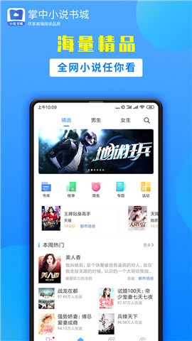 掌中小说书城最新版app高清大图