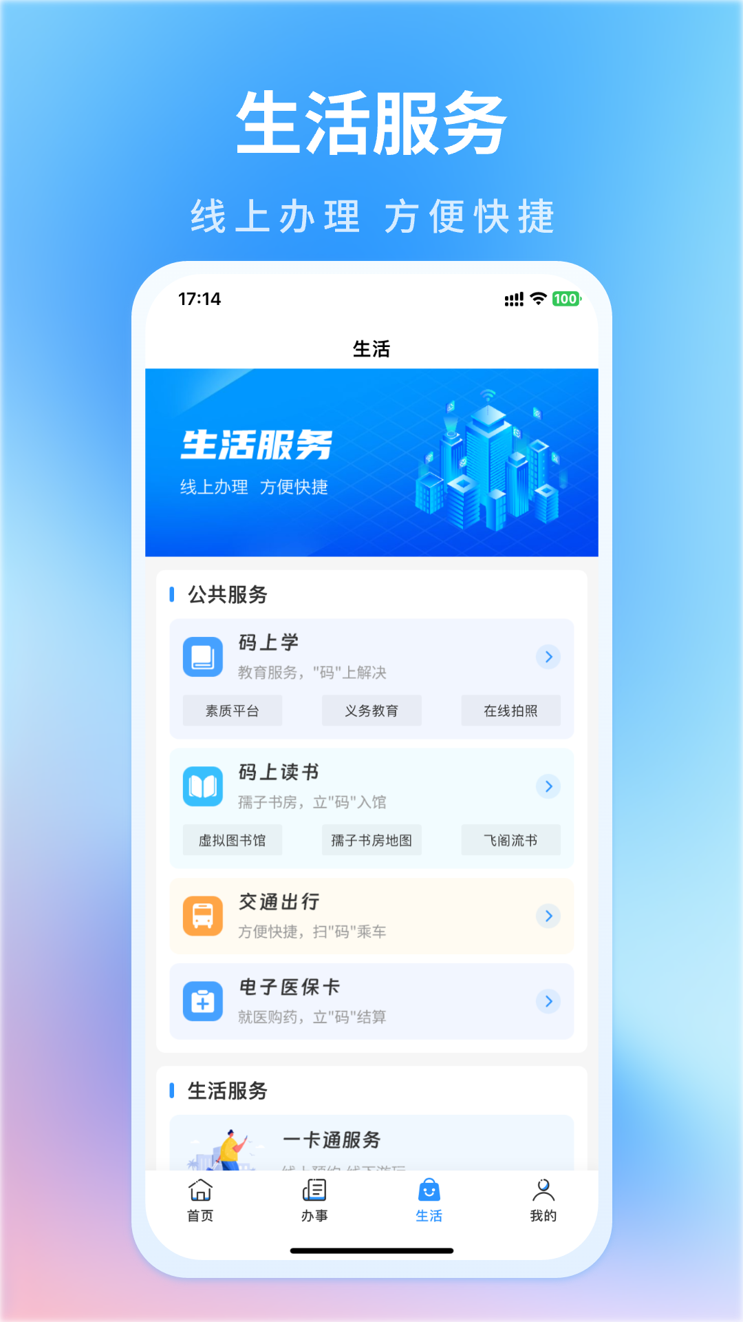 昌通码app官方免费安装高清大图