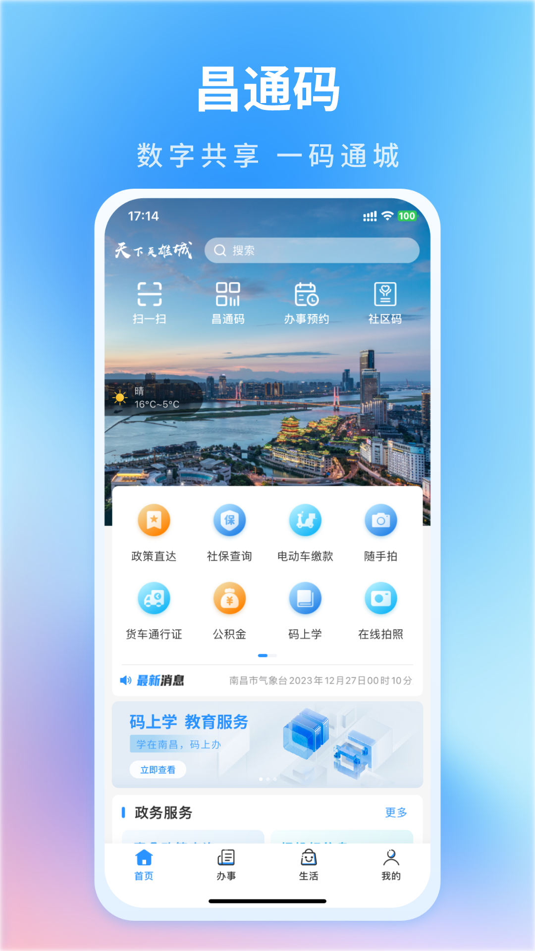 昌通码app官方免费安装高清大图