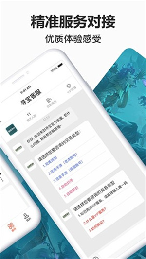 寻宝网交易app高清大图
