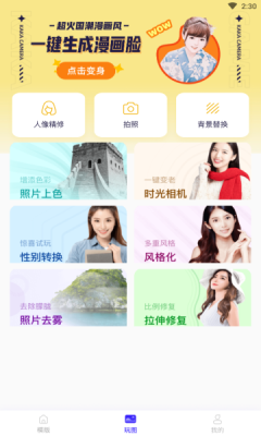 卡卡玩图app高清大图